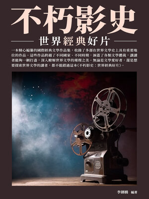 cover image of 不朽影史